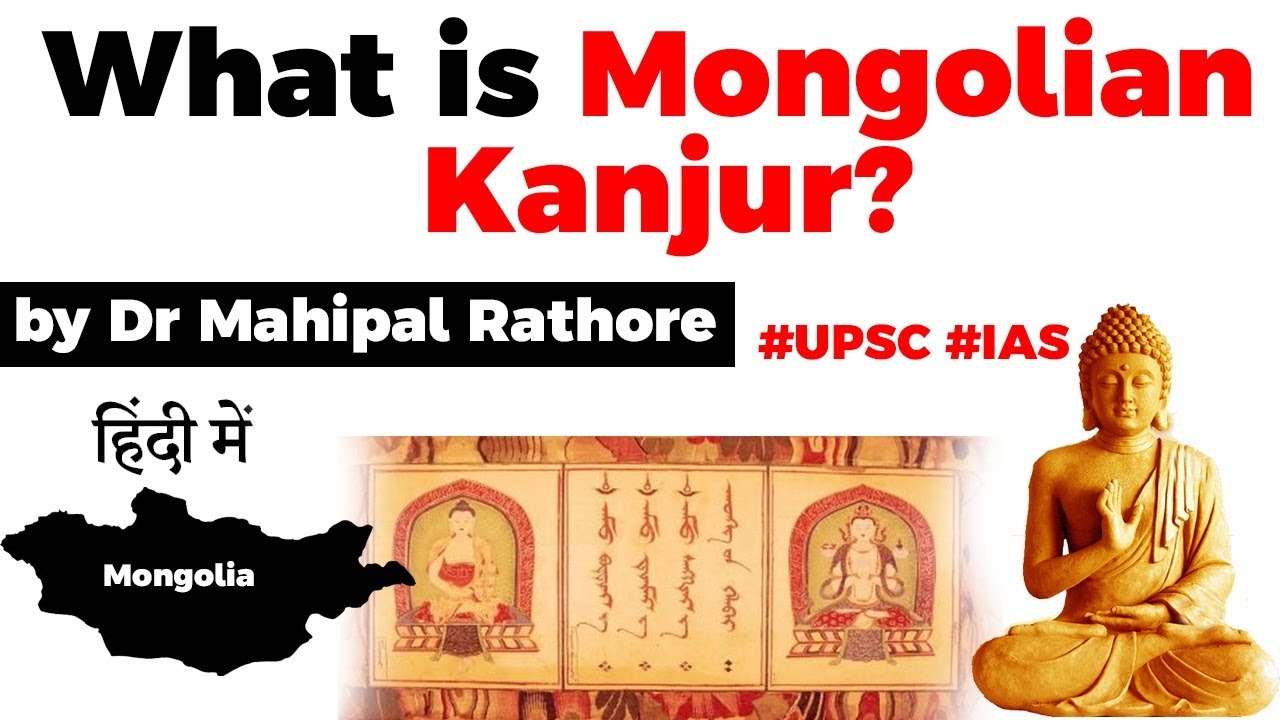 What is Mongolian Kanjur? India to reprint 108 volumes of Mongolian Kanjur, Current Affairs 2020