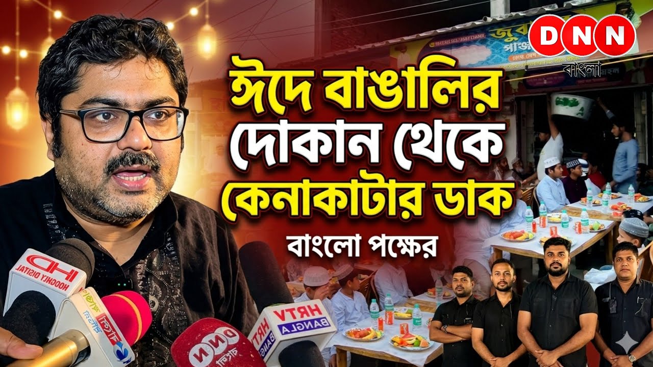 MKS HOSPITAL-র উদ্যোগে দাওয়াতে ইফতারে বাংলা পক্ষের সাধারণ সম্পাদক ডঃ গর্গ চট্টোপাধ্যায় দেখুন 