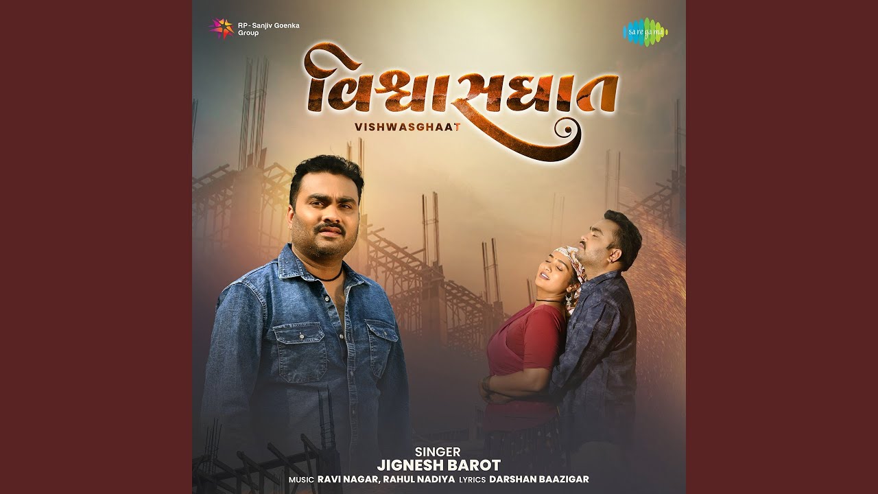 Vishswasghaat