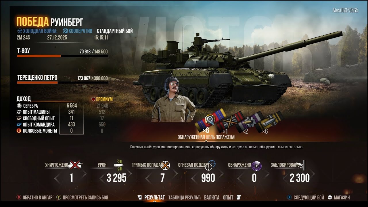 World of Tanks 2025 12 27 16 09 24