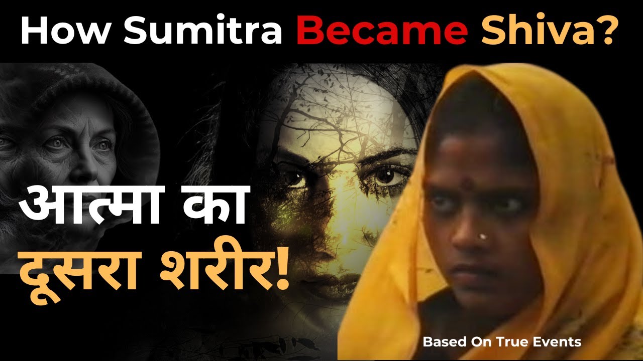 Sumitra & Shiva Reincarnation Story| Hindi |  #reincarnation #shawkzone   #horror  #parkayapravesh