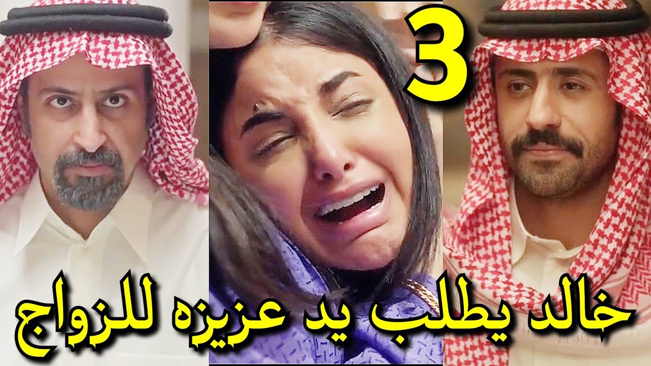 مسلسل شارع الاعشي الجزء الثاني الحلقه3 الثالثه/ حرمان عزيزه من الجامعه وزواجها #شارع_الأعشى2_الحلقه4