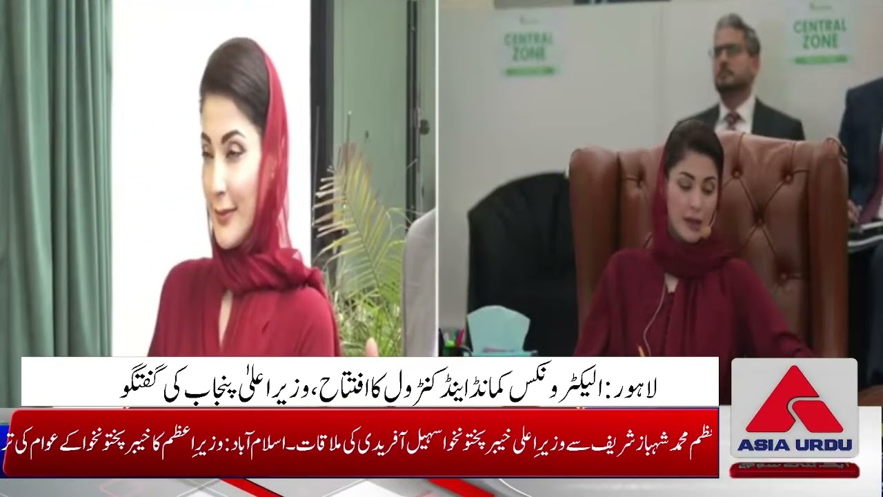 مریم نواز کا گرین الیکٹروبس منصوبہ | جدید ٹرانسپورٹ، نئی بسیں اور عوامی سہولت | Asia Urdu