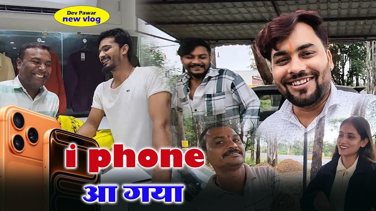 आज iPhone 17pro Max आ गया 👍 ।। Full masti vlog।। Dev Pawar Vlog 