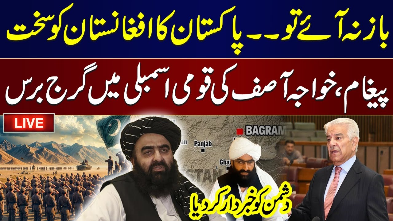 Live: Pak Afghan Conflict!! Defence Minister Khwaja Asif Warns Afghan Govt | Pak Army High Alert