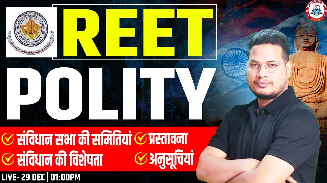 REET 2025 | REET Polity Marathon, भारतीय संविधान, REET SST Level 2, REET SST Marathon Class