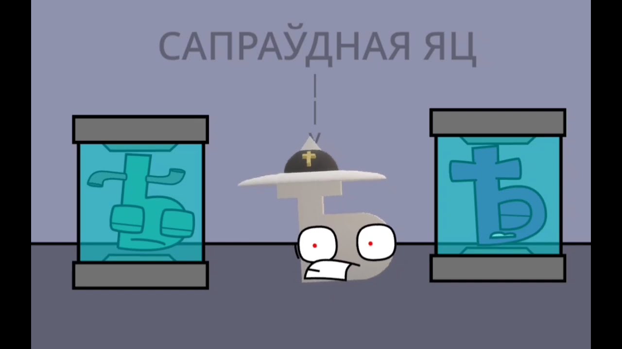 belarusian alphabet lore A-'