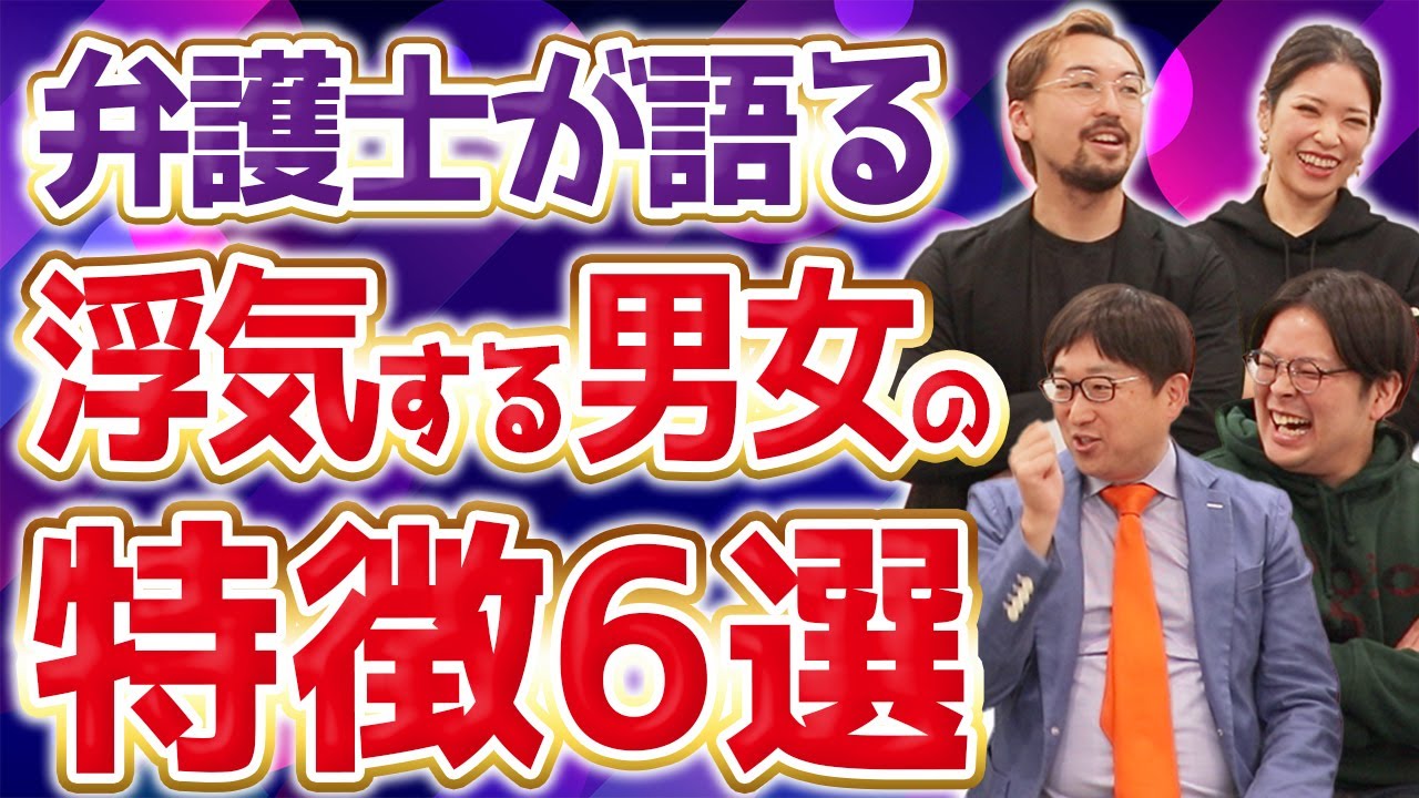【弁護士が語る】浮気してる男女の特徴＆浮気や不倫の対策方法を徹底解説！