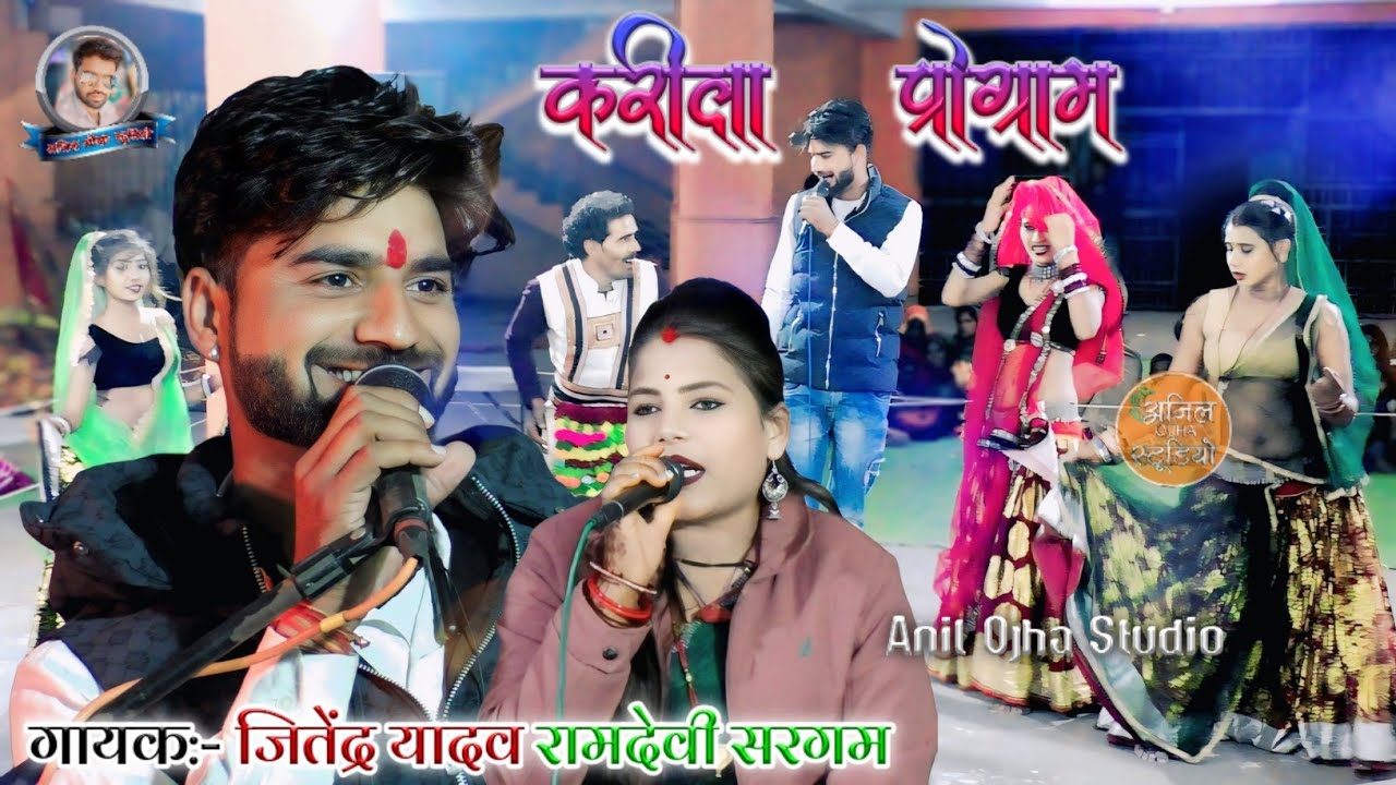#करीला_की_राई 💫 दए रहियो सहारो मैया जू #जवाबी_राई #जितेंद्र_यादव #रामदेवी_सरगम #डीजे_राई 
