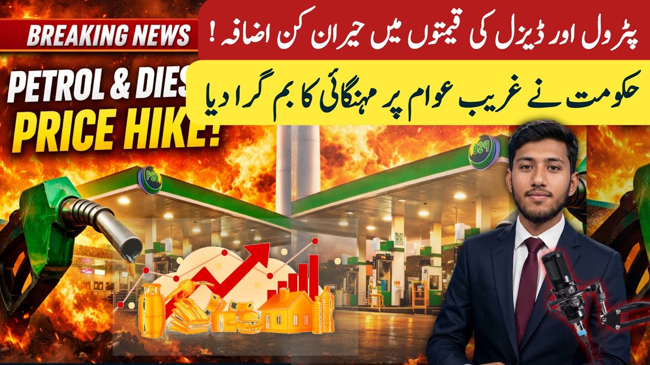 Mehangai ki nayi Lehr | Petrol price in Pakistan today 2026 | News Updates