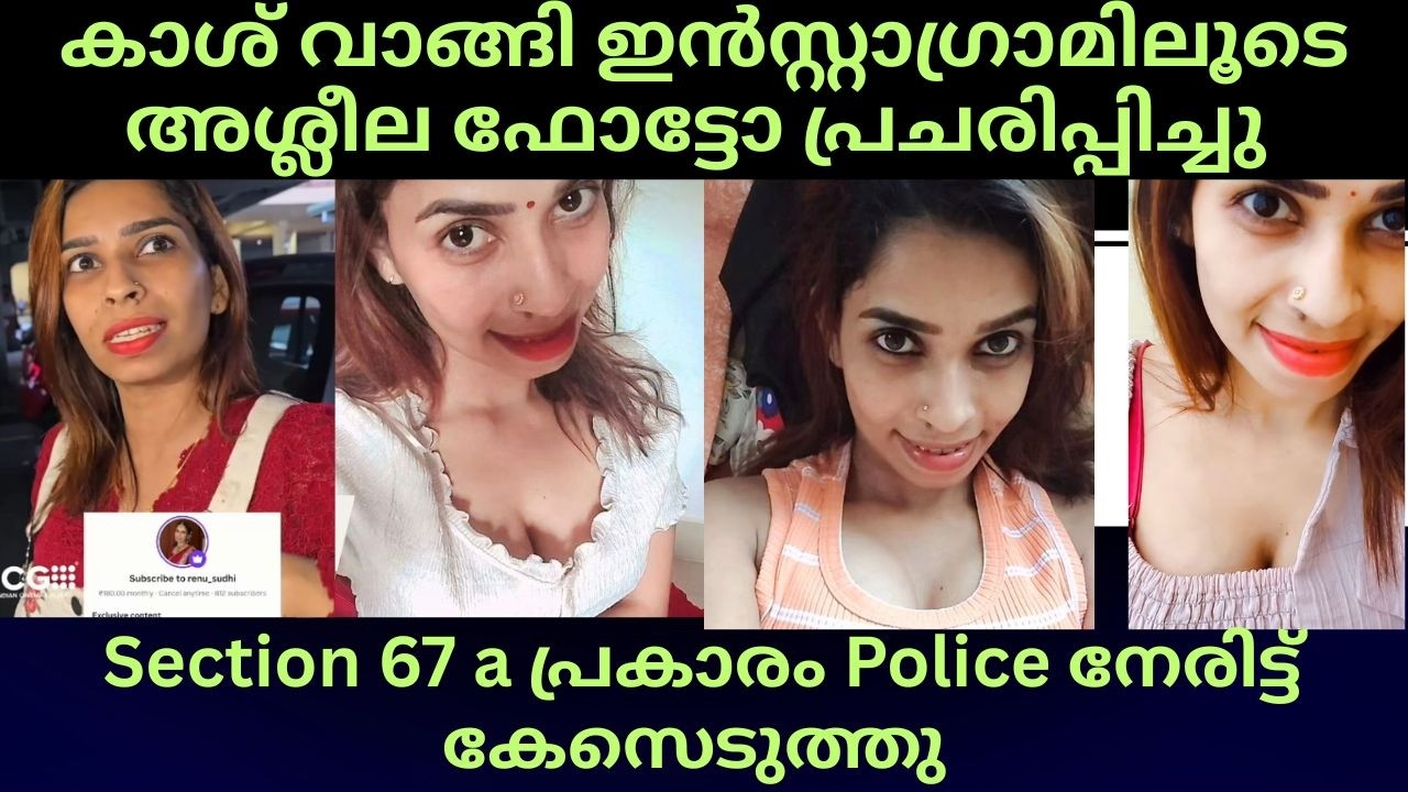 ഞങ്ങളുടെ പേരിൽ case കൊടുക്കാൻ നോക്കി Renu Sudhi case ൽ കുരുങ്ങി