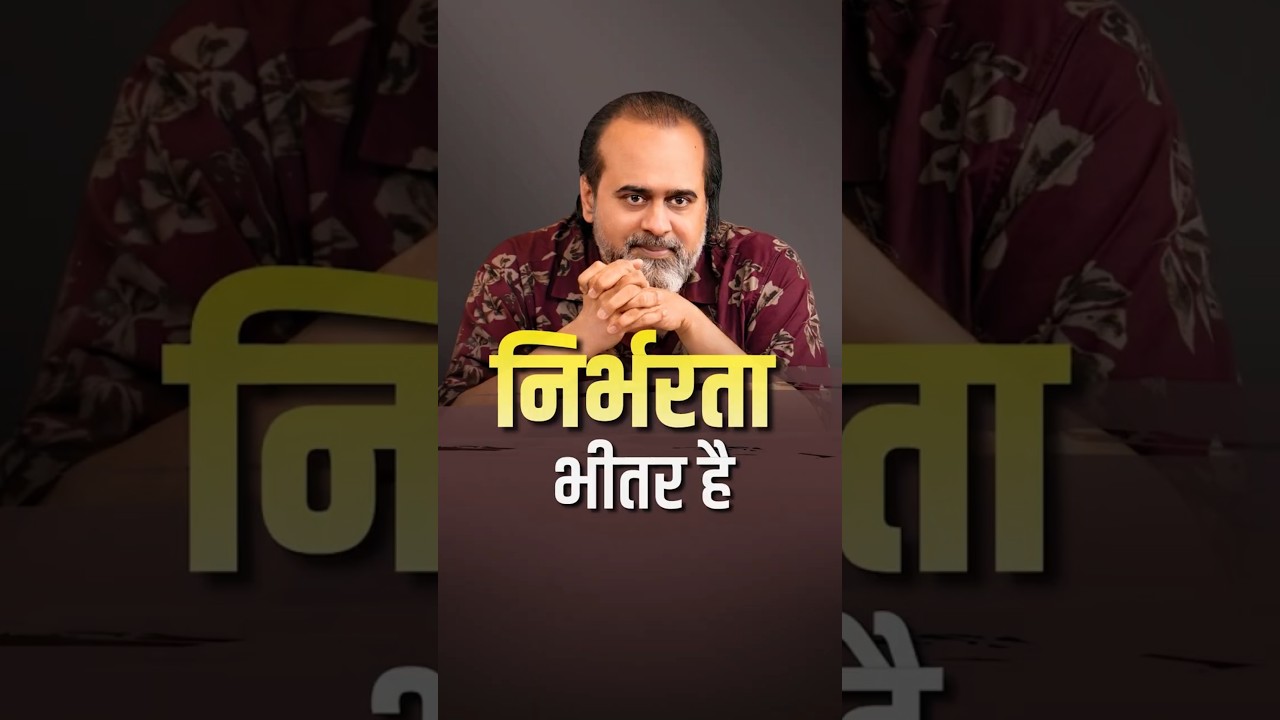 Dependence is within || Acharya Prashant