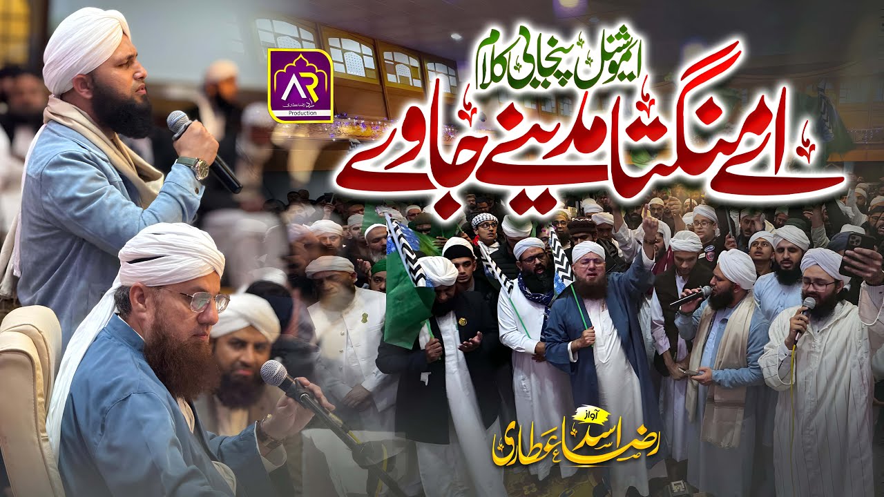 Emotional Panjabi Naat | Mola o Din Bhi Ave Mangta Madine Naat | Asad Raza Attari | Panjabi Naat