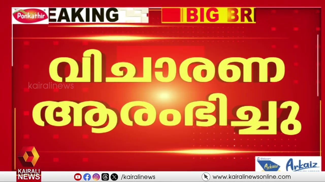 ഇലന്തൂർ നരബലിക്കേസിൽ വിചാരണ ആരംഭിച്ചു | ELANTHOOR | CRIME NEWS