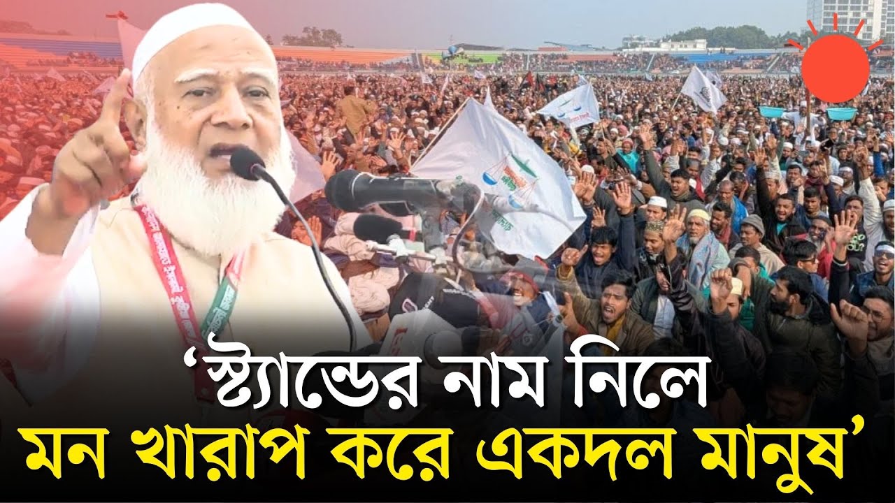আমরা কারও ওপর প্রতিশোধ নেব না: জামায়াত আমির | Jamaat-e-Islami | Shafiqur Rahman | Kushtia News