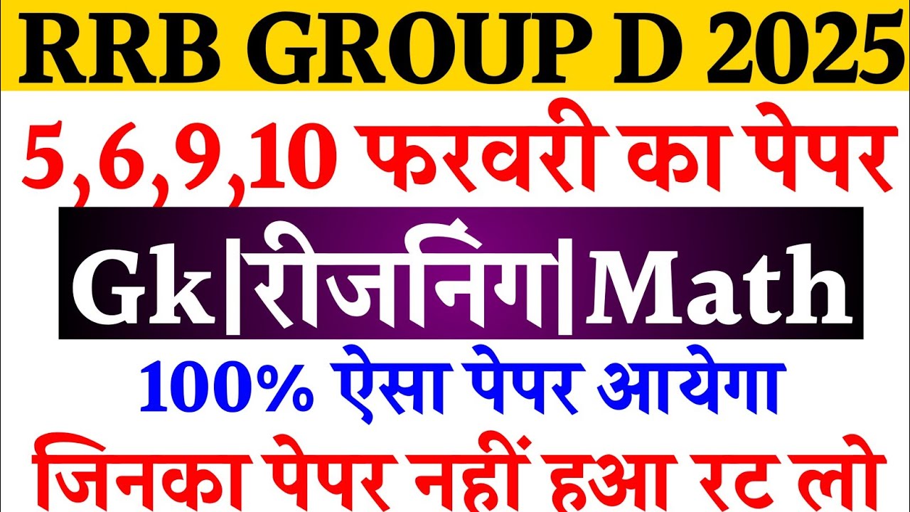 RRB Group D 2,3,4,5,6,9,10 February Paper Question | RRB Group D Exam Analysis Today|GkReasoningMath