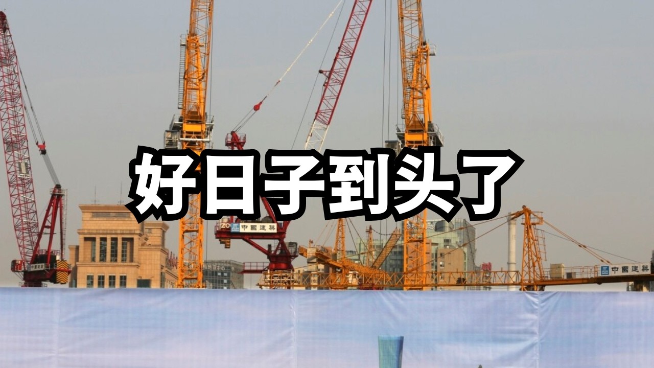 全球智库未来预测：好日子到头了！大战前风雨飘摇的十年/直播精选