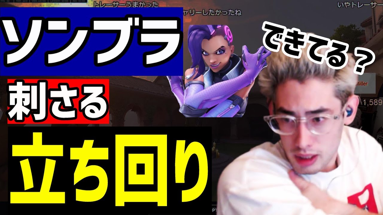 味方をキャリーする立ち回りと絶対に意識したほうが良い事【ta1yo切り抜き】OW講座ソンブラ