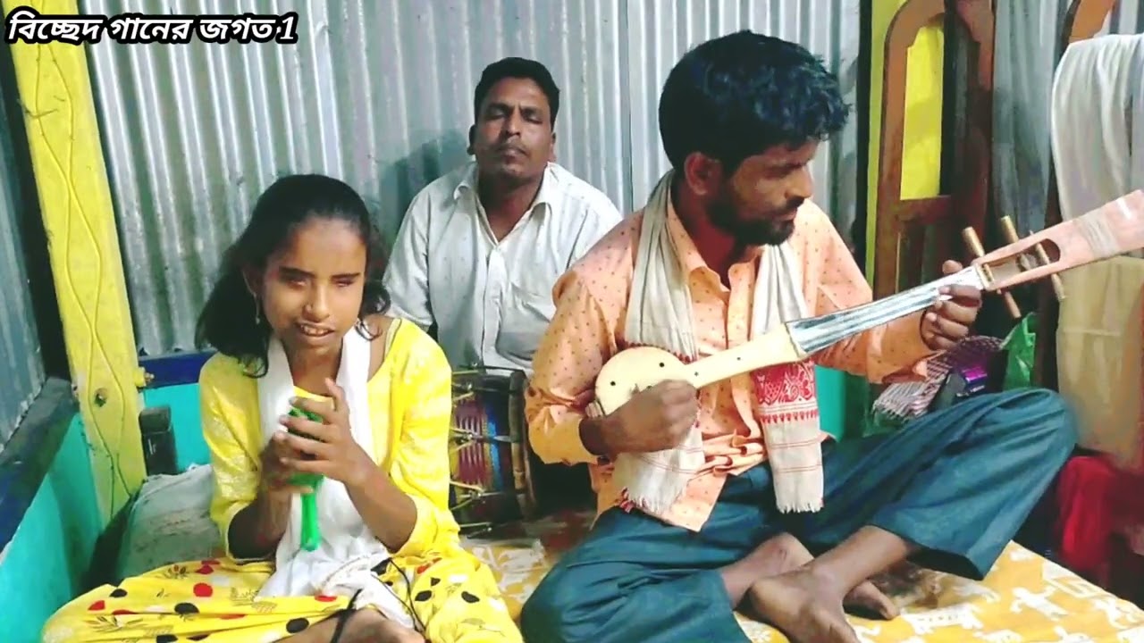 তোর লাইগা মোর প্রাণ কান্দে রে । কন্ঠ : অন্ধ ছামাদ ও অন্ধ মাজনি , বিচ্ছেদ গান