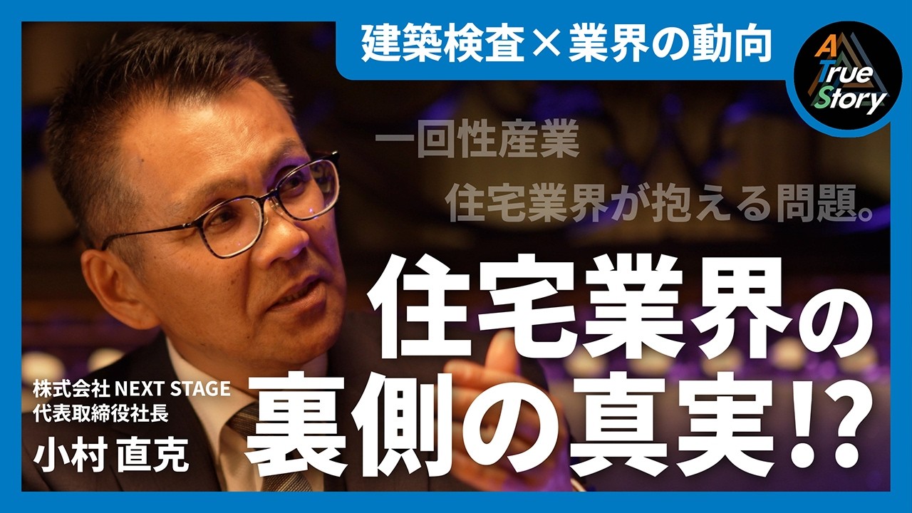 【住宅業界の動向】住宅業界に潜む見えないリスクとは