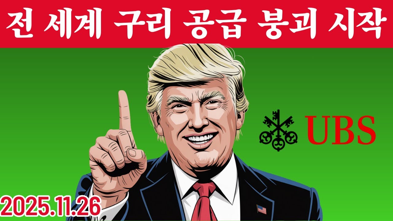 전 세계 구리 공급 붕괴 시작&hellip; 2026년 부족량 40만 톤, 가격은 어디까지 갈까