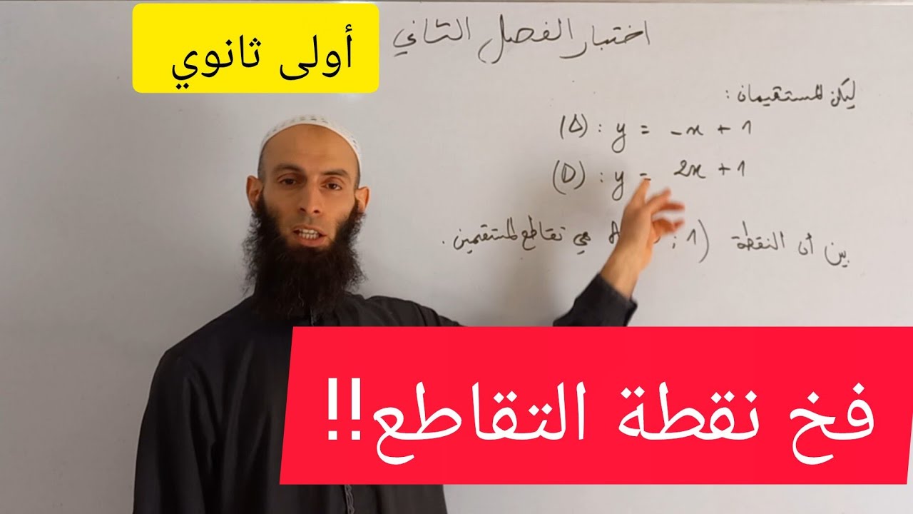 مراجعة شاملة01#أفكار الاختبار الثاني#أولى ثانوي