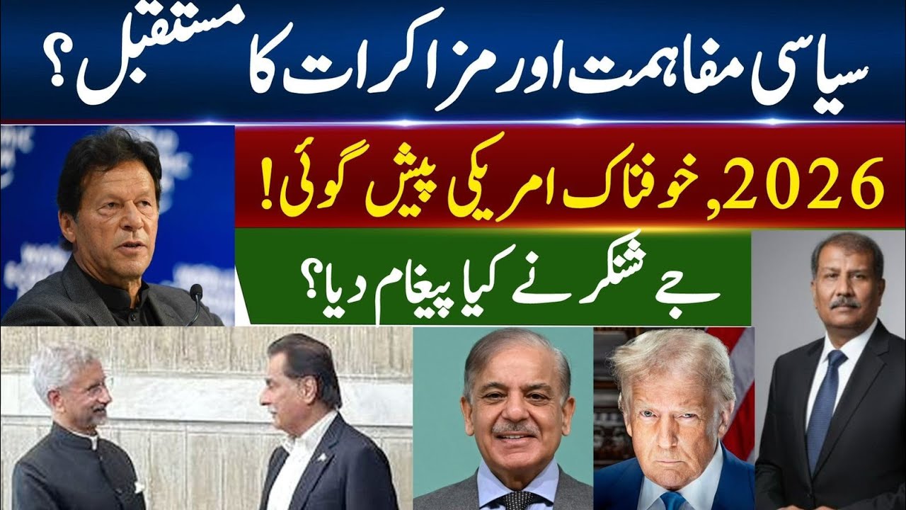 Handshake, What Message Jaishankar Delivers| Future of Negotiations? | What Did the US See for 2026?