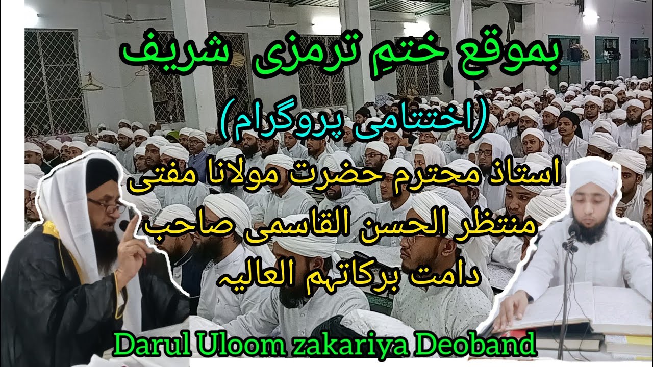 Darul Uloom Deoband zakariya khatme Tirmiji Shareef Hazrat Maulana Mufti muntazir ul Hassan Sahab
