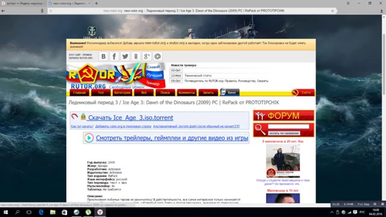 Как скачать ледниковый период 3  игра