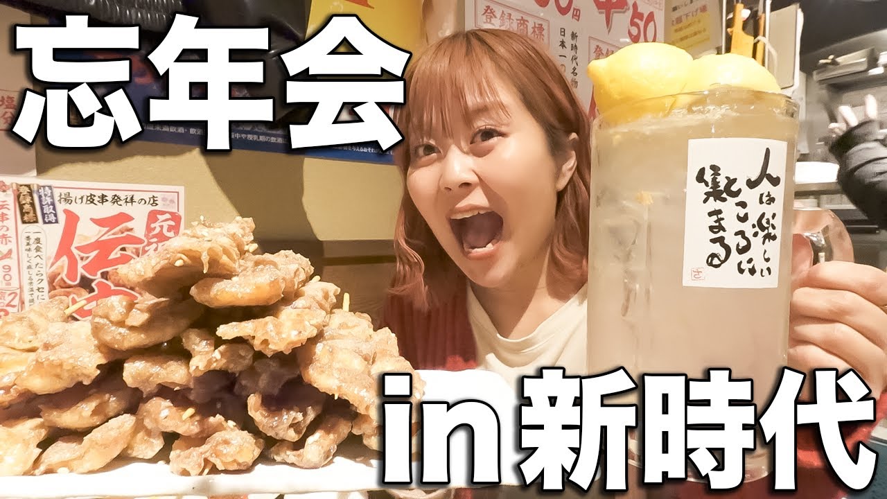 コスパ最強の新時代で友達と忘年会したら笑いが止まらないwwwwwwww