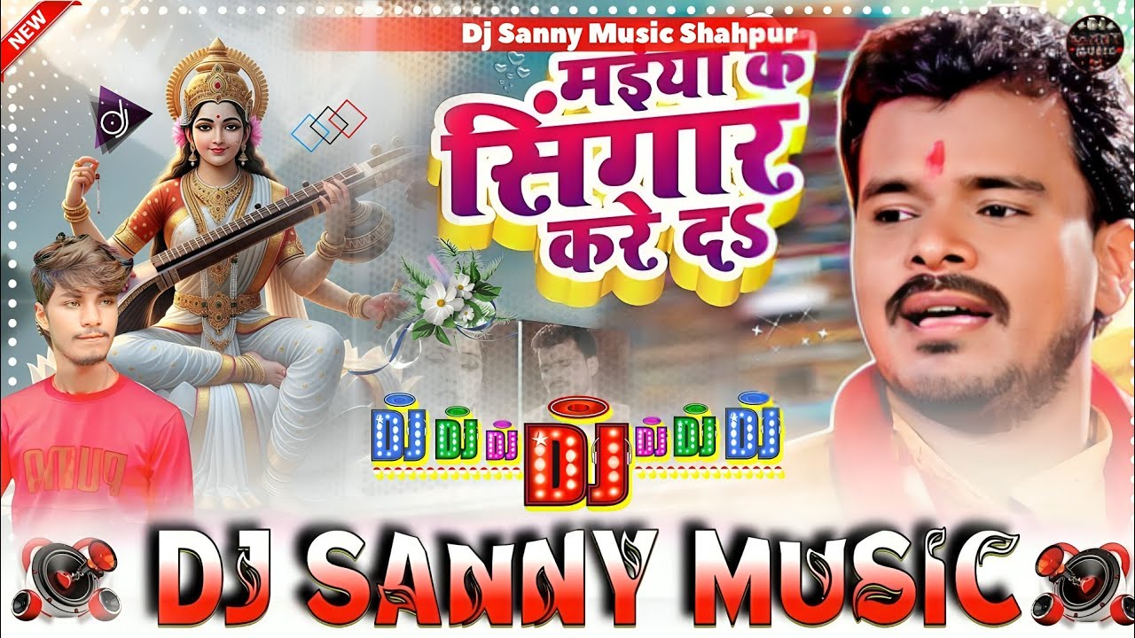 #5G_Bass | #Pramod Premi, #Shilpi Raj | मईया के श्रृंगार करे दS | Dj Remix | Maiya Ke Singar Kare Da