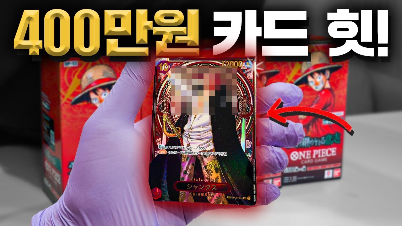 와...또 대박!! 400만원 사황 카드 떳다!! [원피스 카드깡]