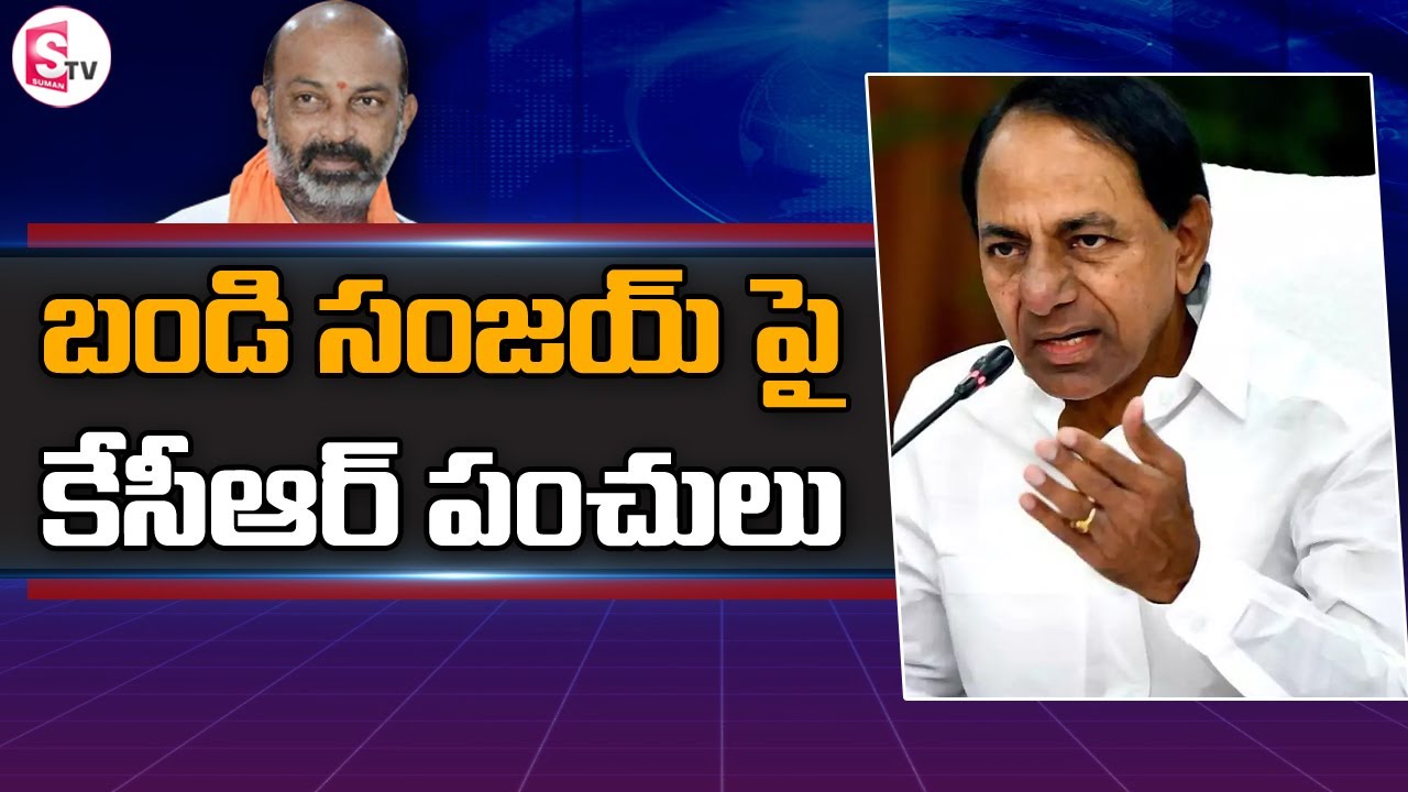 CM KCR Satirical Punches On Bandi Sanjay | Telangana Politics | TRS Vs BJP | SumanTV