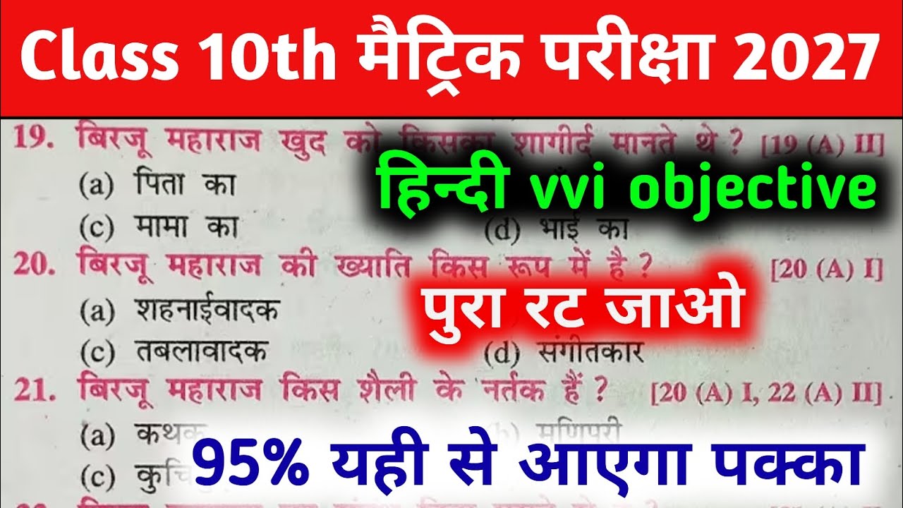 10th Class Hindi Bihar Board Objective Question 2027 || Class 10th Hindi Important Objective 2027