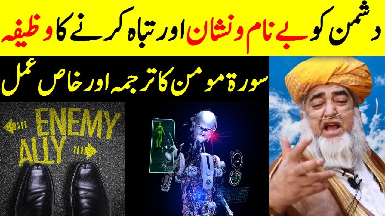 Wazifa to destroy the enemy | Dushman Ko Barbad Karne Ka Wazifa | Surah Momin ka Khas Amal