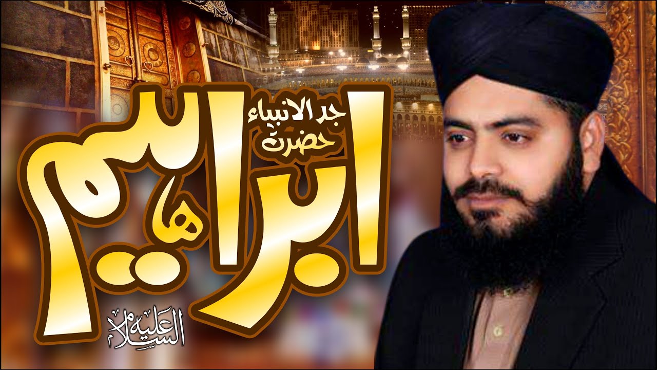 Hazrat Ibrahim A.s Allama Abdul Hameed Chishti Golarvi sialkot - Talha sound Gujranwala