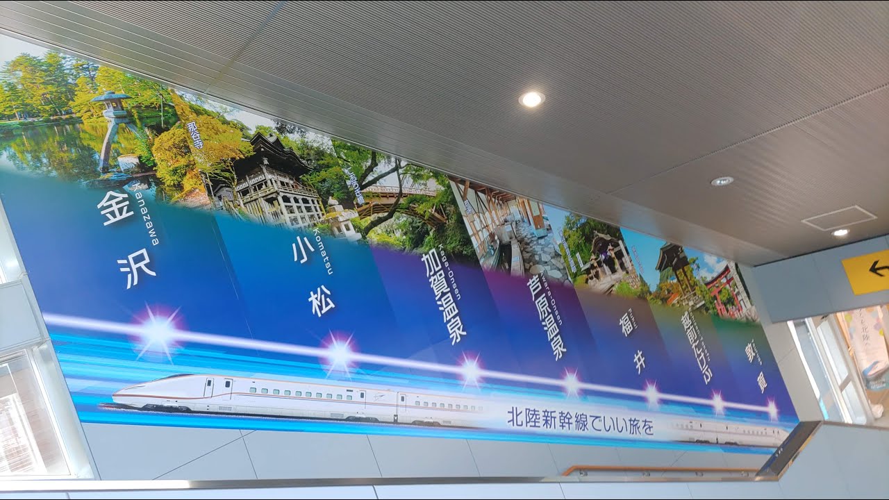 【JR西日本】山陽・北陸新幹線