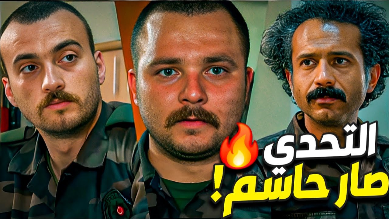 التحدي بين الفرقة والعصابة صار حاسم وعاكف طلع عندو أب !