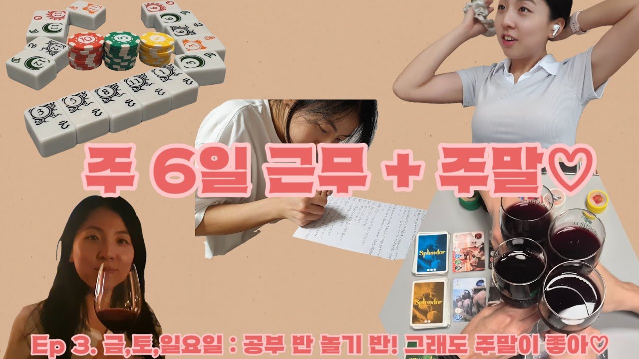(Eng) 동네 의사 브이로그ㅣ주말은 맛있는 거 먹고 술도 마시고 즐겨야지, 그래도 공부는 놓지 않는... / The daily life of a family doctor