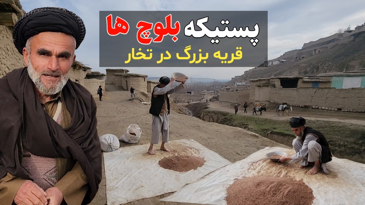 رمضان مبارک - سفر به دهکده پستیکه بلوچ‌ها ، قریه بزرگ قوم بلوچ در افغانستان | زندگی روستایی بلوچ‌ها 