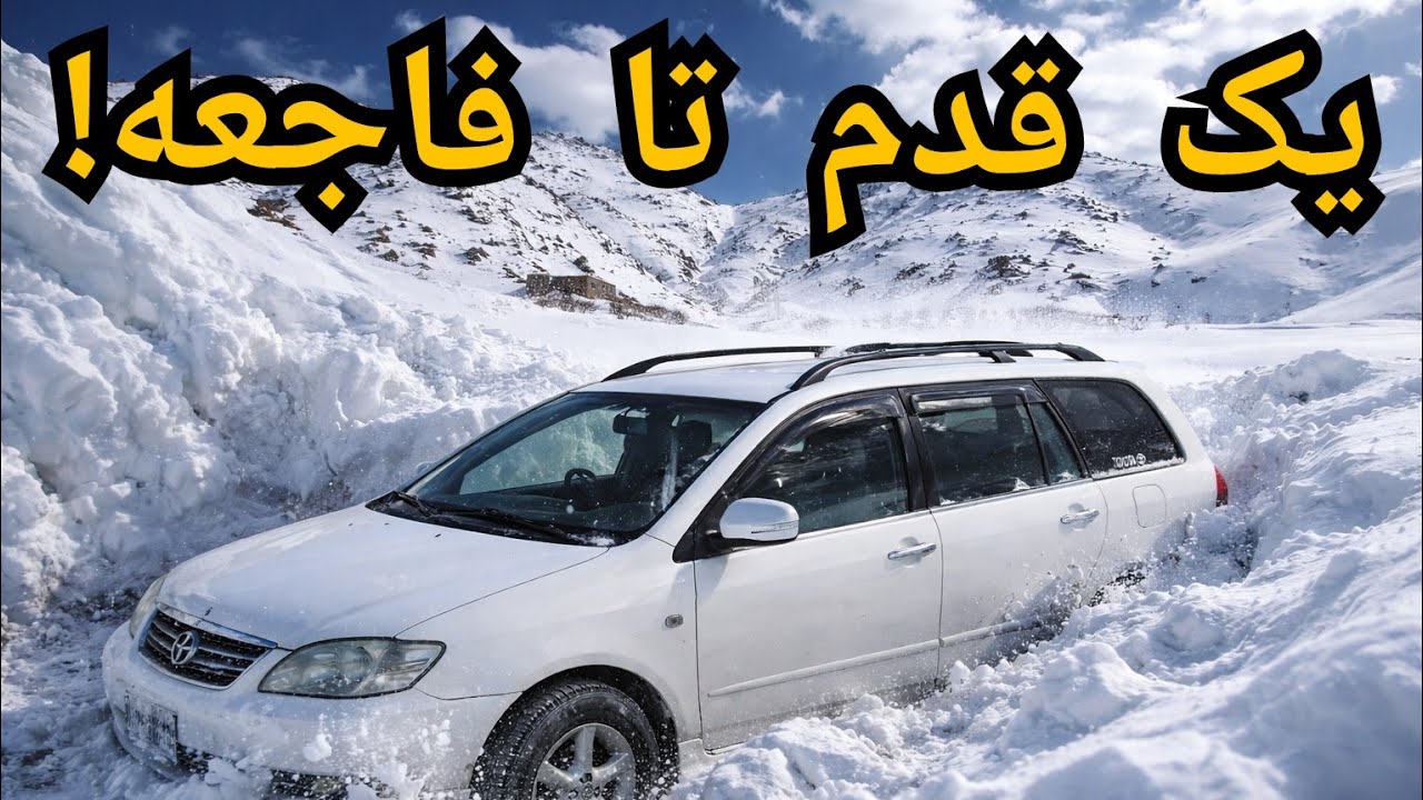 آیا یک اشتباه کوچک رانندگی باعث این گیر ماندن شد؟