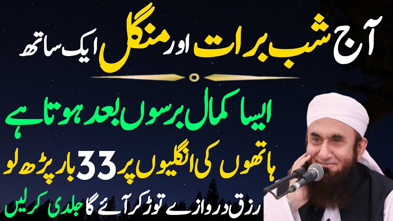 Aaj 14 Shaban Shab e Barat Rizq Aur Dolat Ka Wazifa | Urdu Islami Series | Wazifa For Hajat 