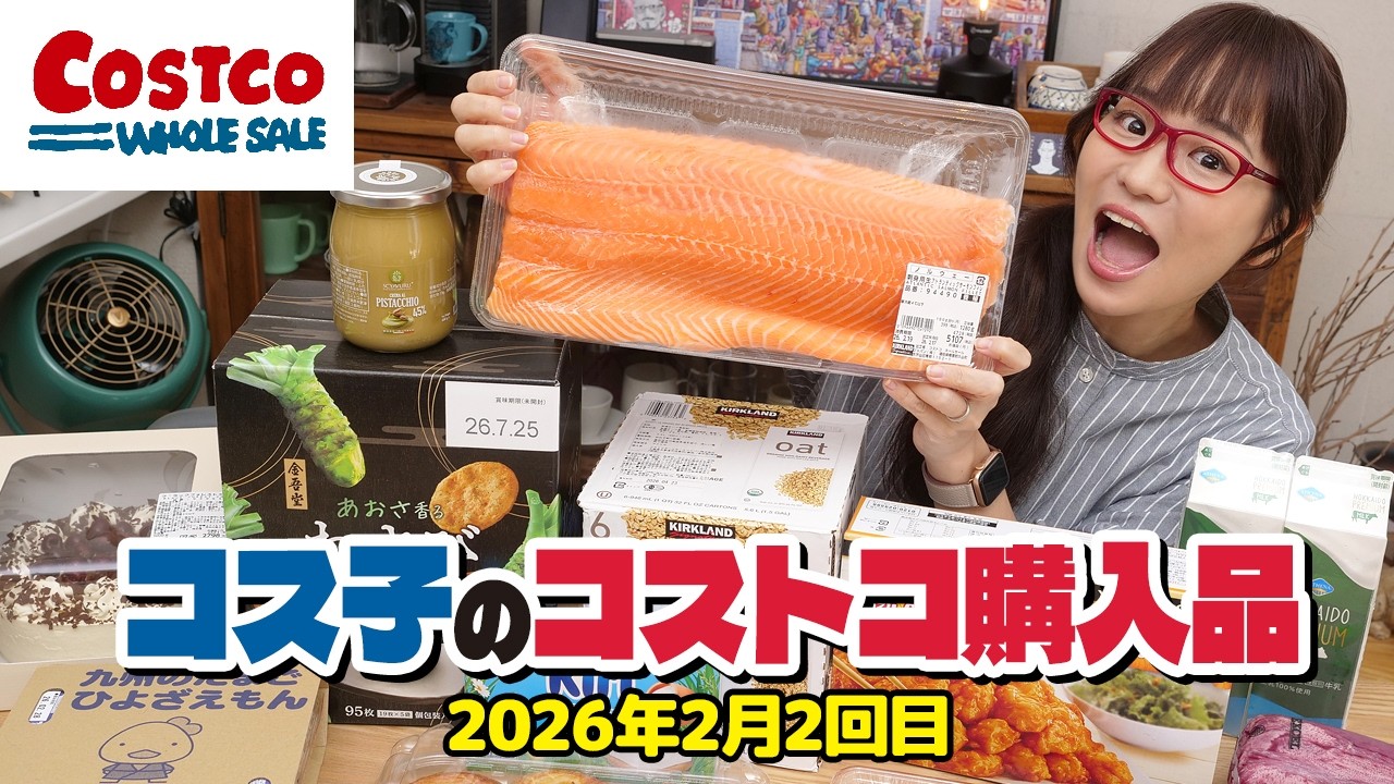 【コストコ購入品】もう買うしかない！とろけるサーモンと極上牛タンがお買い得すぎて震えた日 / コス子のコストコ購入品2月2回目