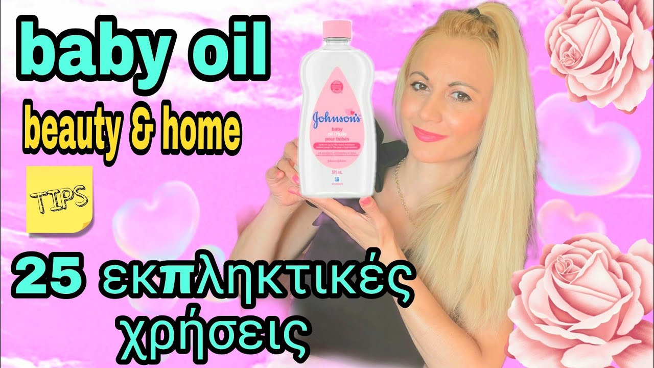 BABY OIL 25 ΕΚΠΛΗΚΤΙΚΕΣ ΧΡΗΣΕΙΣ ΓΙΑ ΠΕΡΙΠΟΙΗΣΗ &  ΚΑΘΑΡΙΟΤΗΤΑ ΣΠΙΤΙΟΥ | DIY | SOPHIA'S BEAUTY WORLD