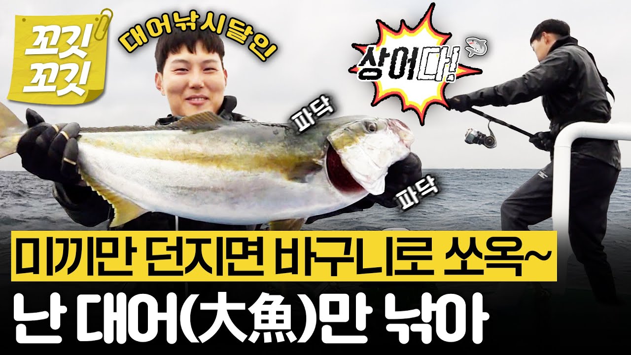 [📚#꼬깃꼬깃] 아찔한 바다 한가운데, 대어(大魚)와 한판 승부🥊#생활의달인 #달리 #DALI