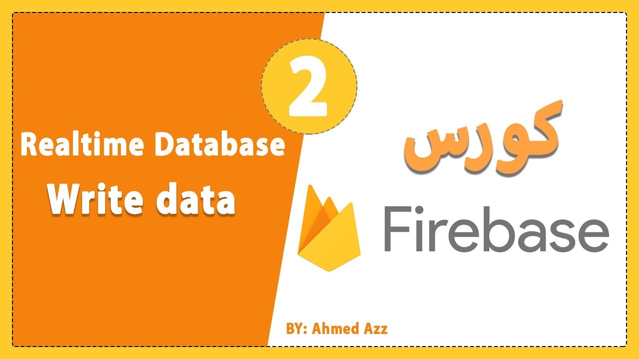 حفظ البيانات في الـ Firebase
