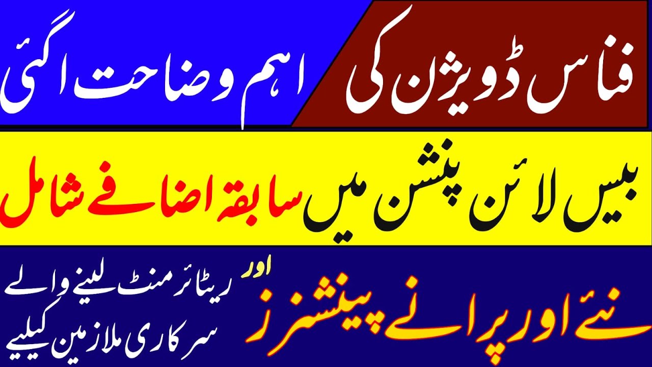 finance division clarification notification || baseline pension || govt employees and pensioners