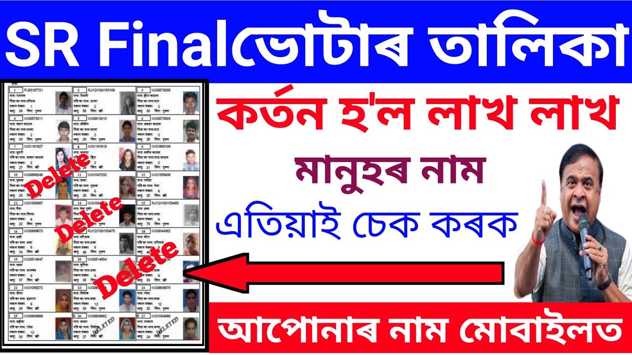 SR Final Voter List Download 2026 / how to download new voter list assam 2026 #axomuchita #voterlist