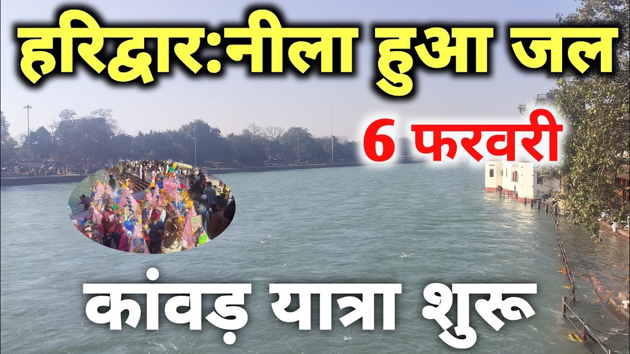 हरिद्वार अभी के ताजा दृश्य 🚩🙏 || haridwar live today || haridwar latest video || haridwar live video