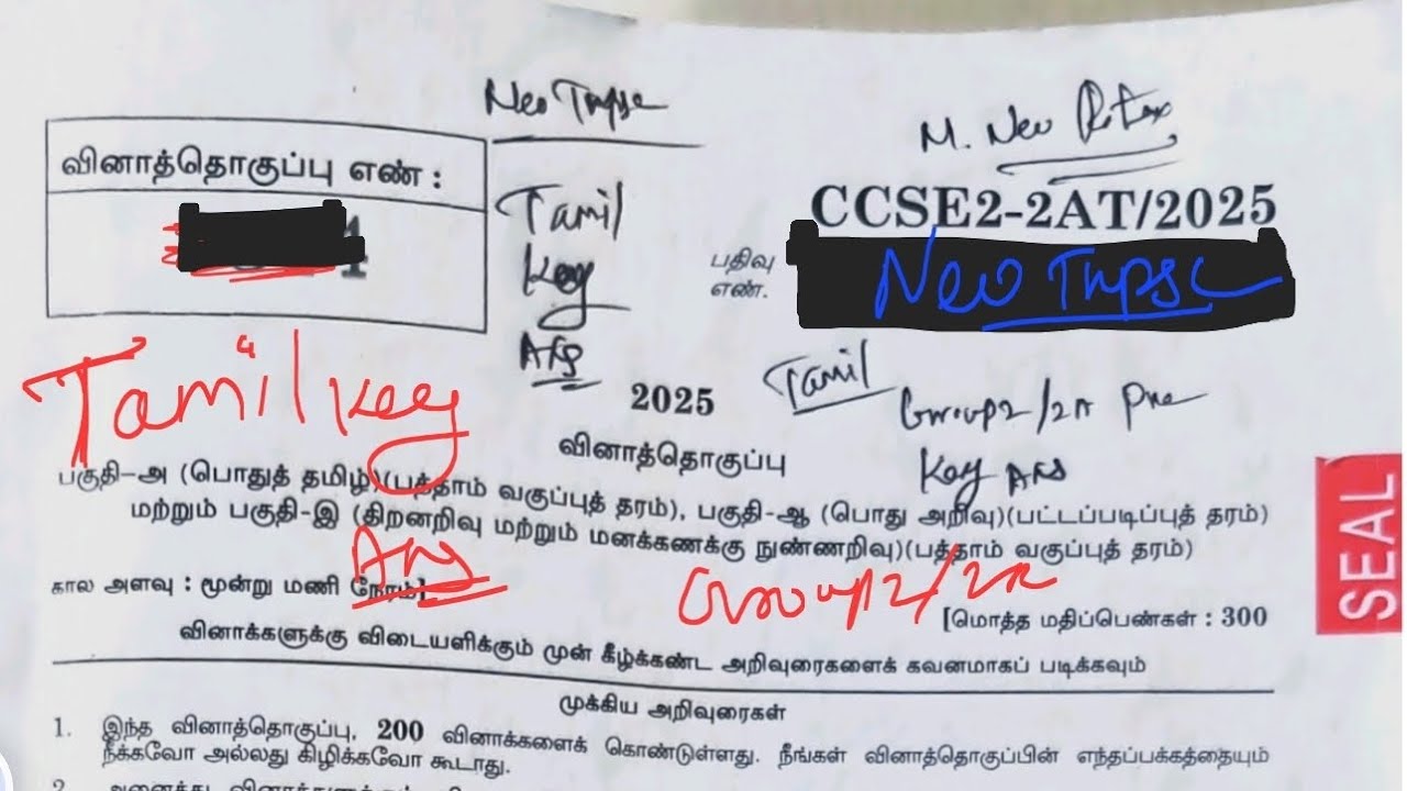 GROUP 2/2A prelims Eaxam - Tamil Key ans #group2 #group2&2a #tnpsc #tnpscgroup2 